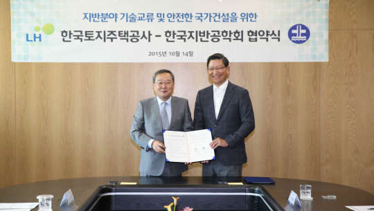 한국토지주택공사(LH)는 14일 한국지반공학회와 '지반분야 기술교류 및 안전한 국가건설을 위한 업무협약'을 체결했다고 밝혔다. 업무협약 내용은 △지반분야 기술발전을 위한 정책·기술 개발 △지반분야 조사 연구 성과 정보공유 △상호 기술지원 및 학술행사 상호협력 등이다. 이재영 LH사장(왼쪽)과 최용규 지반공학회장이 기념촬영을 하고 있다.  LH 제공